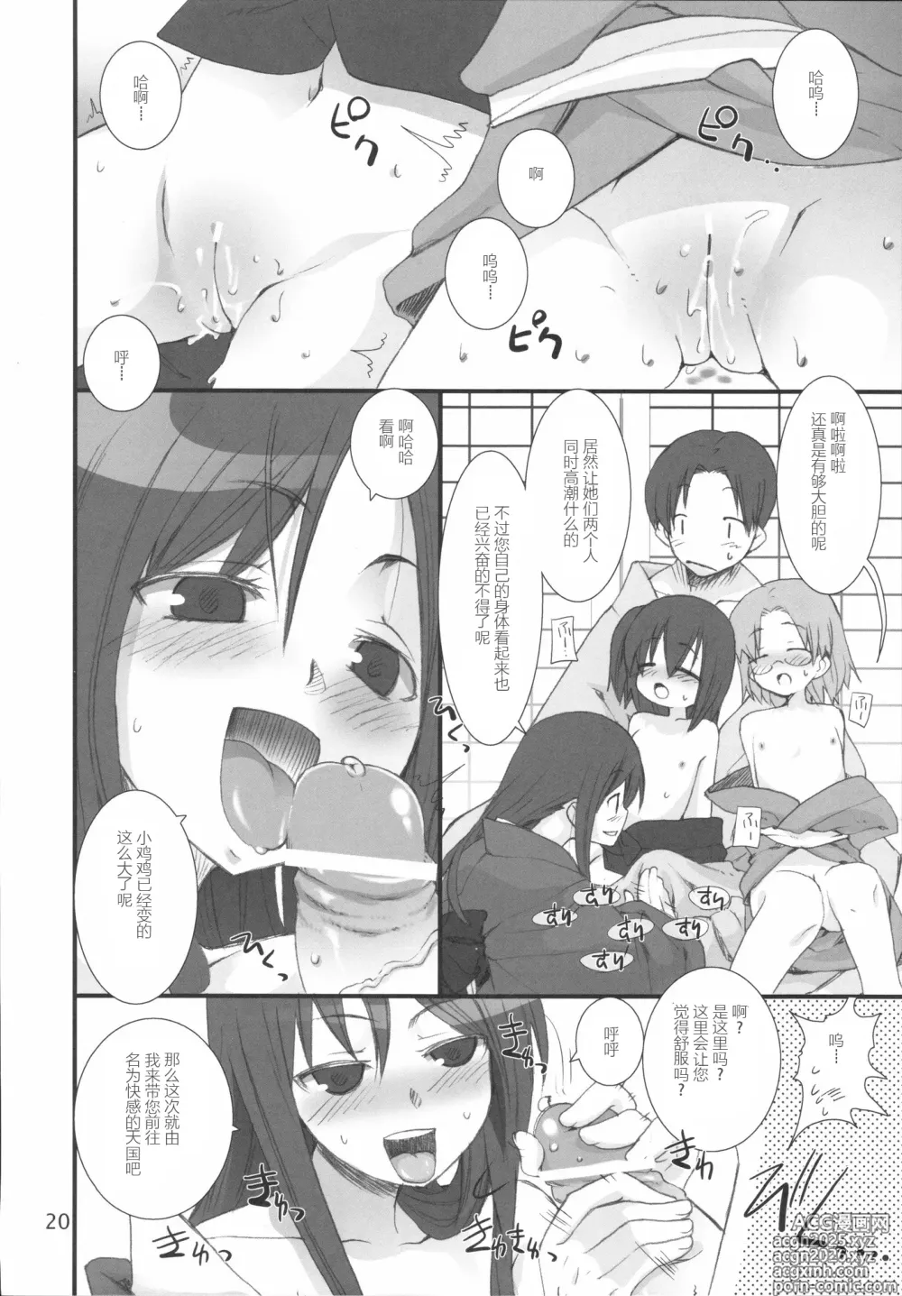 Page 11 of doujinshi Suzu no Inei