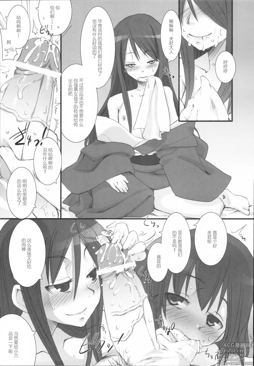 Page 16 of doujinshi Suzu no Inei