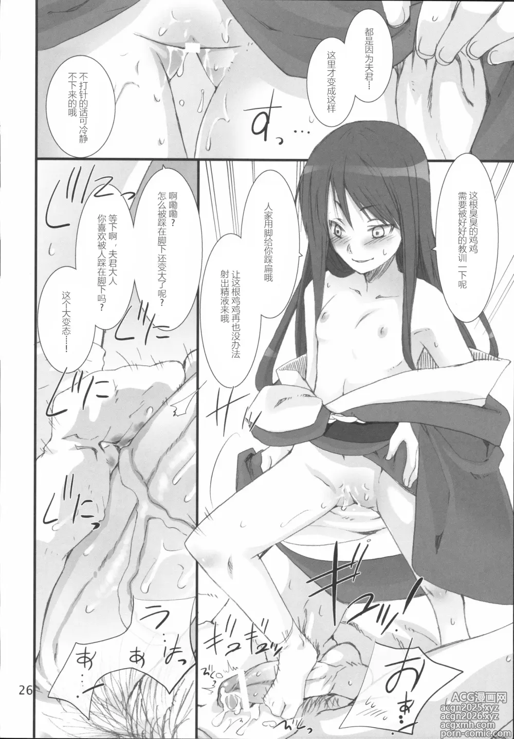 Page 17 of doujinshi Suzu no Inei