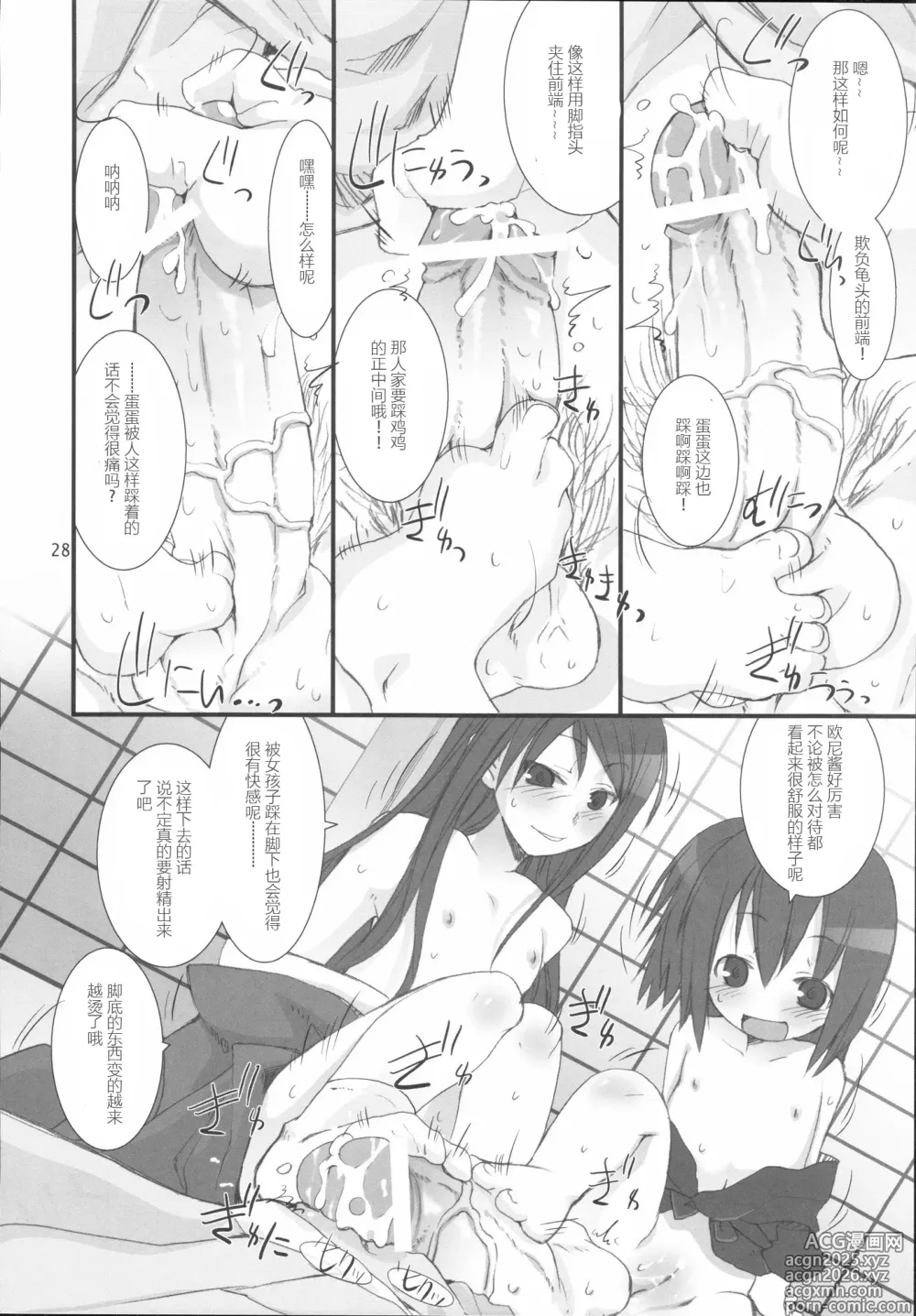 Page 19 of doujinshi Suzu no Inei