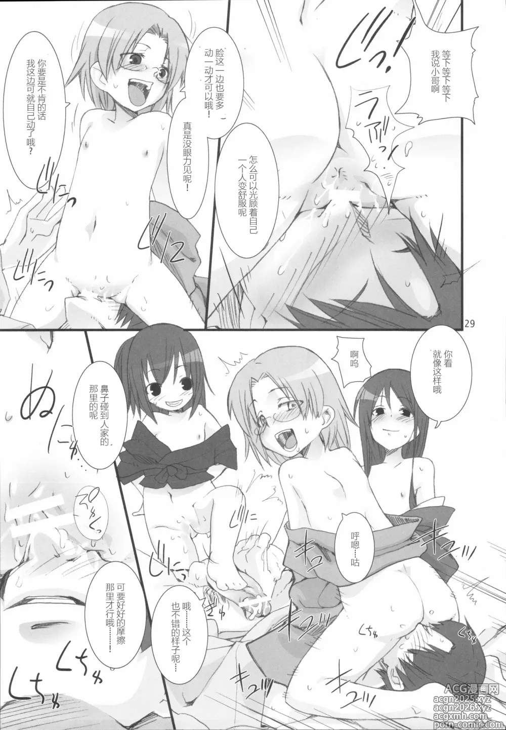 Page 20 of doujinshi Suzu no Inei