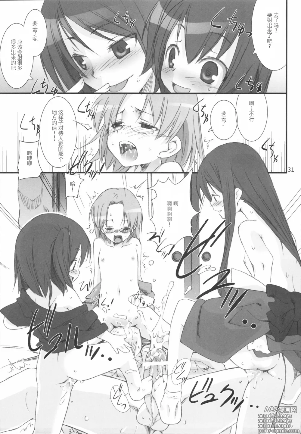 Page 22 of doujinshi Suzu no Inei