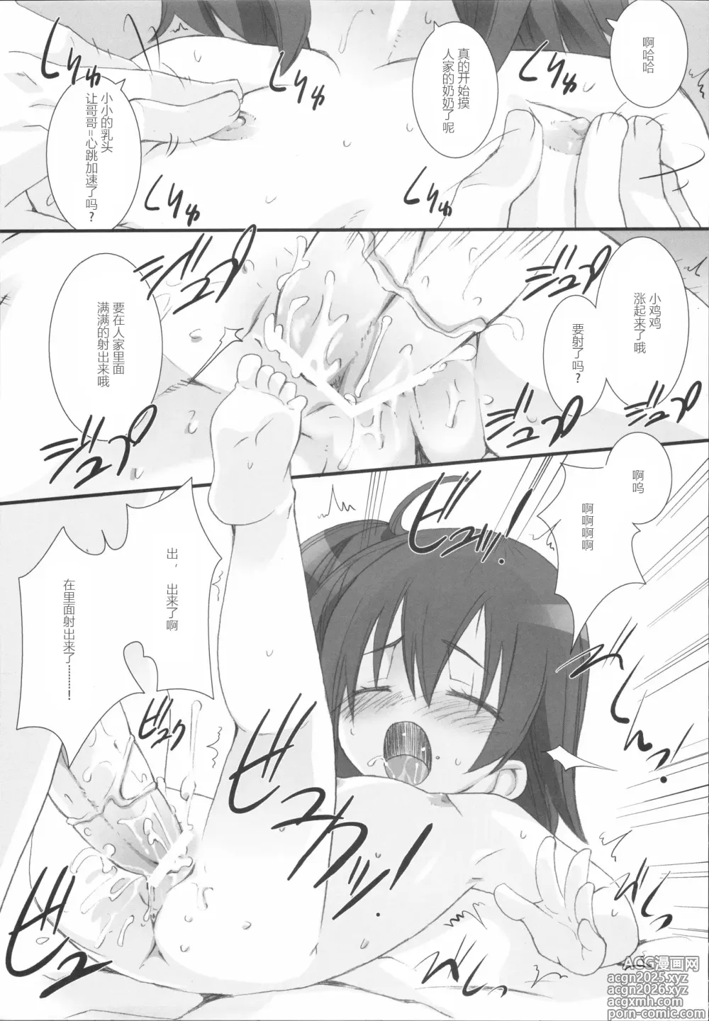 Page 26 of doujinshi Suzu no Inei