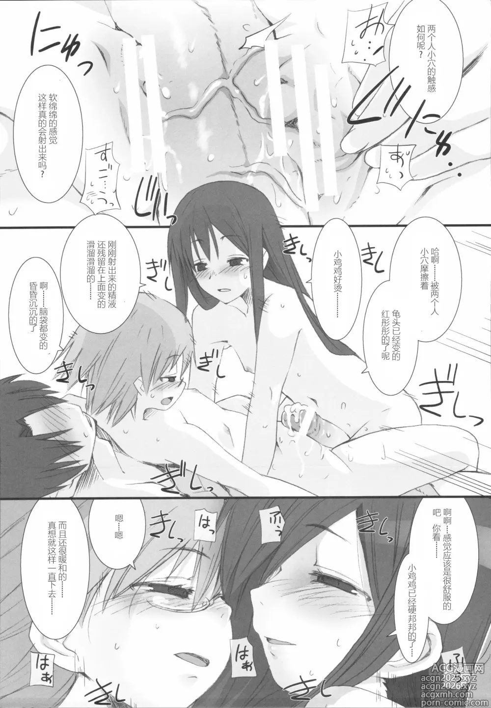 Page 28 of doujinshi Suzu no Inei