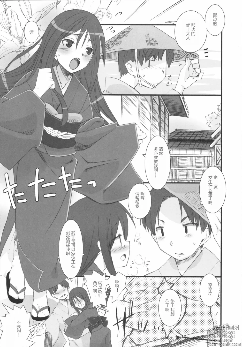 Page 4 of doujinshi Suzu no Inei