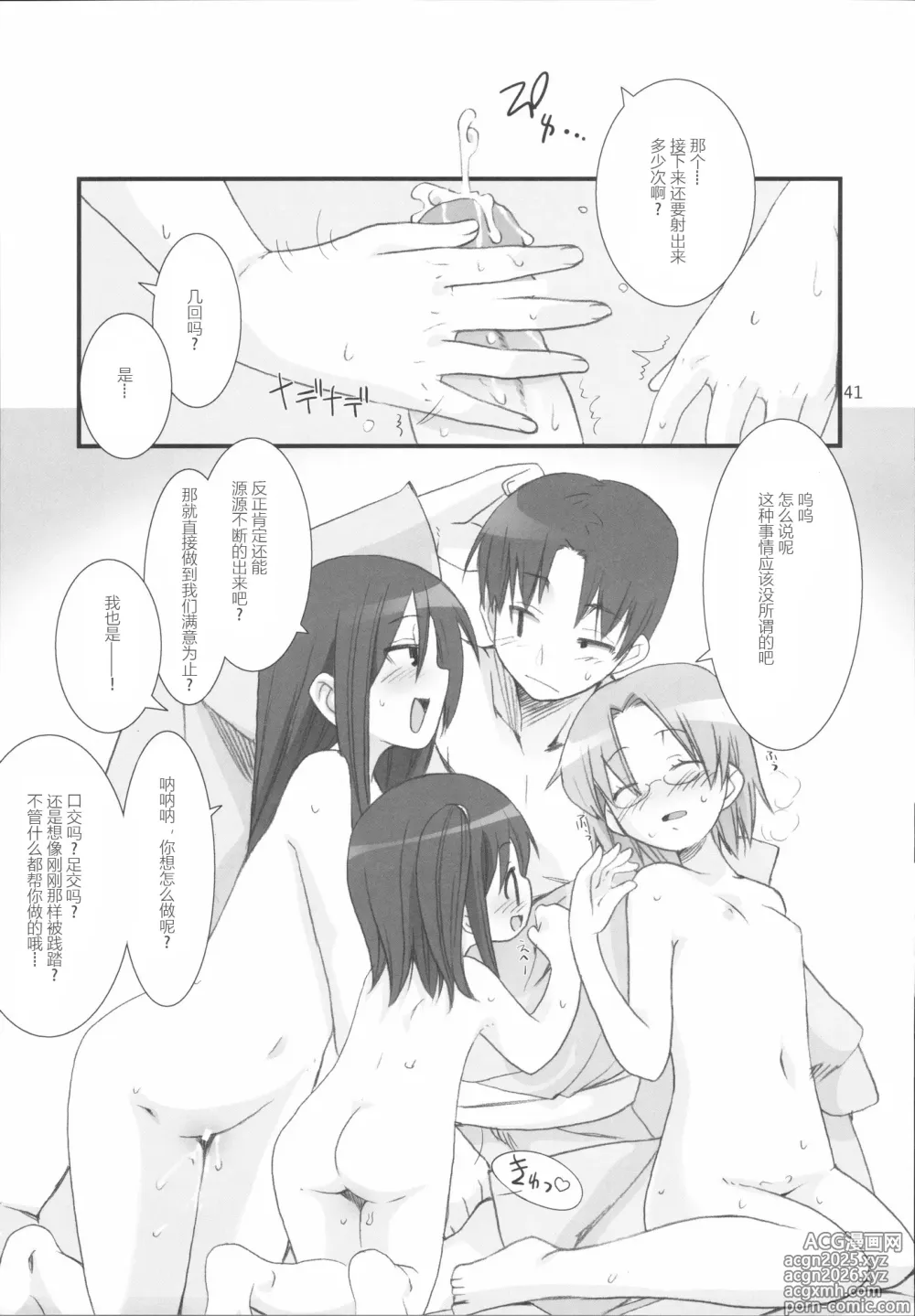 Page 32 of doujinshi Suzu no Inei