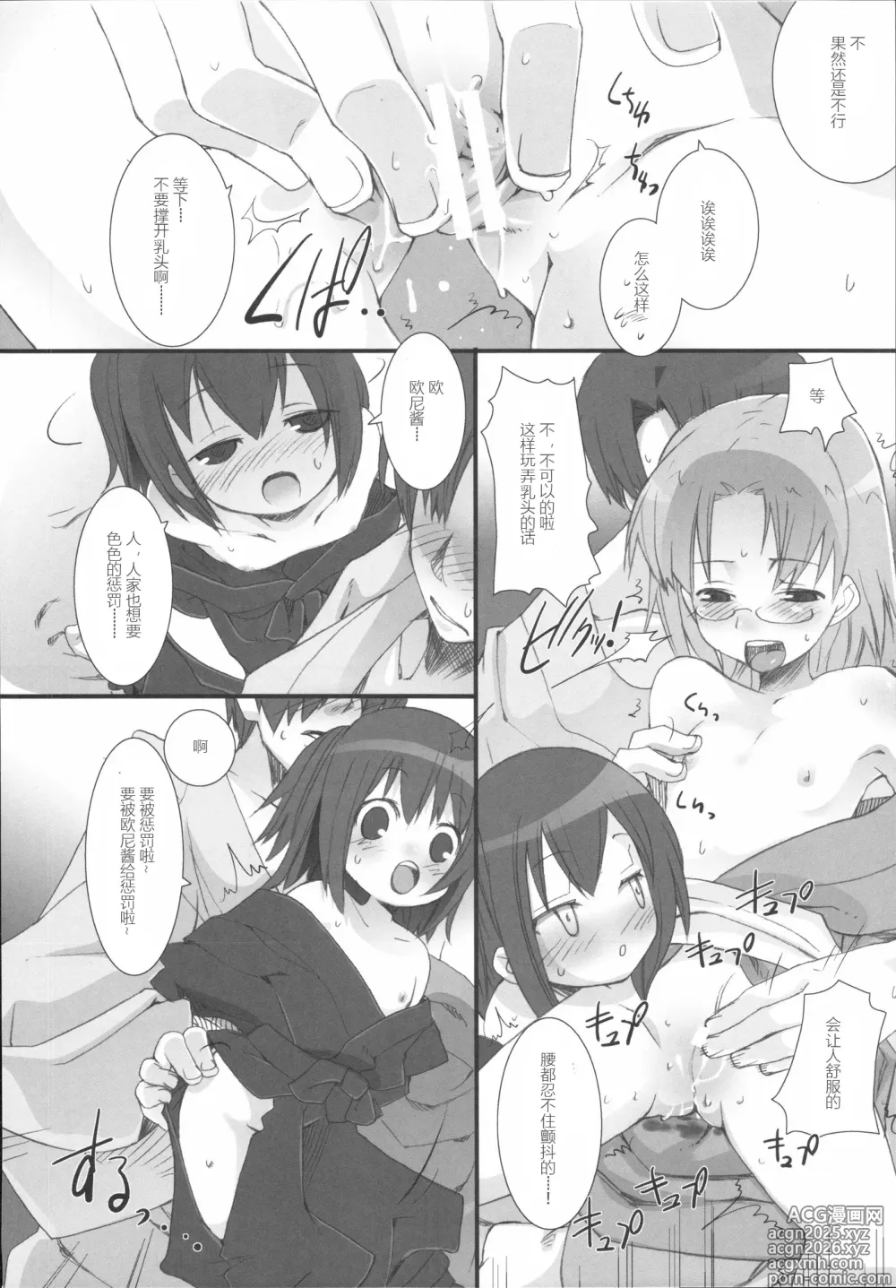 Page 9 of doujinshi Suzu no Inei