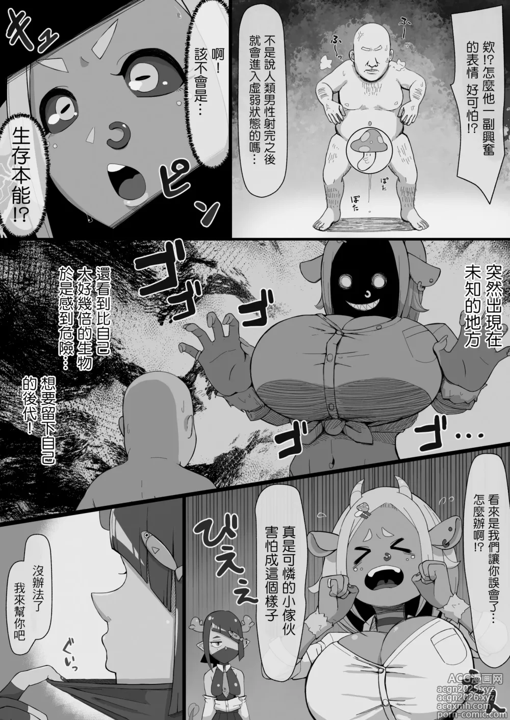 Page 14 of doujinshi JK人外辣妹想要饲养人类!