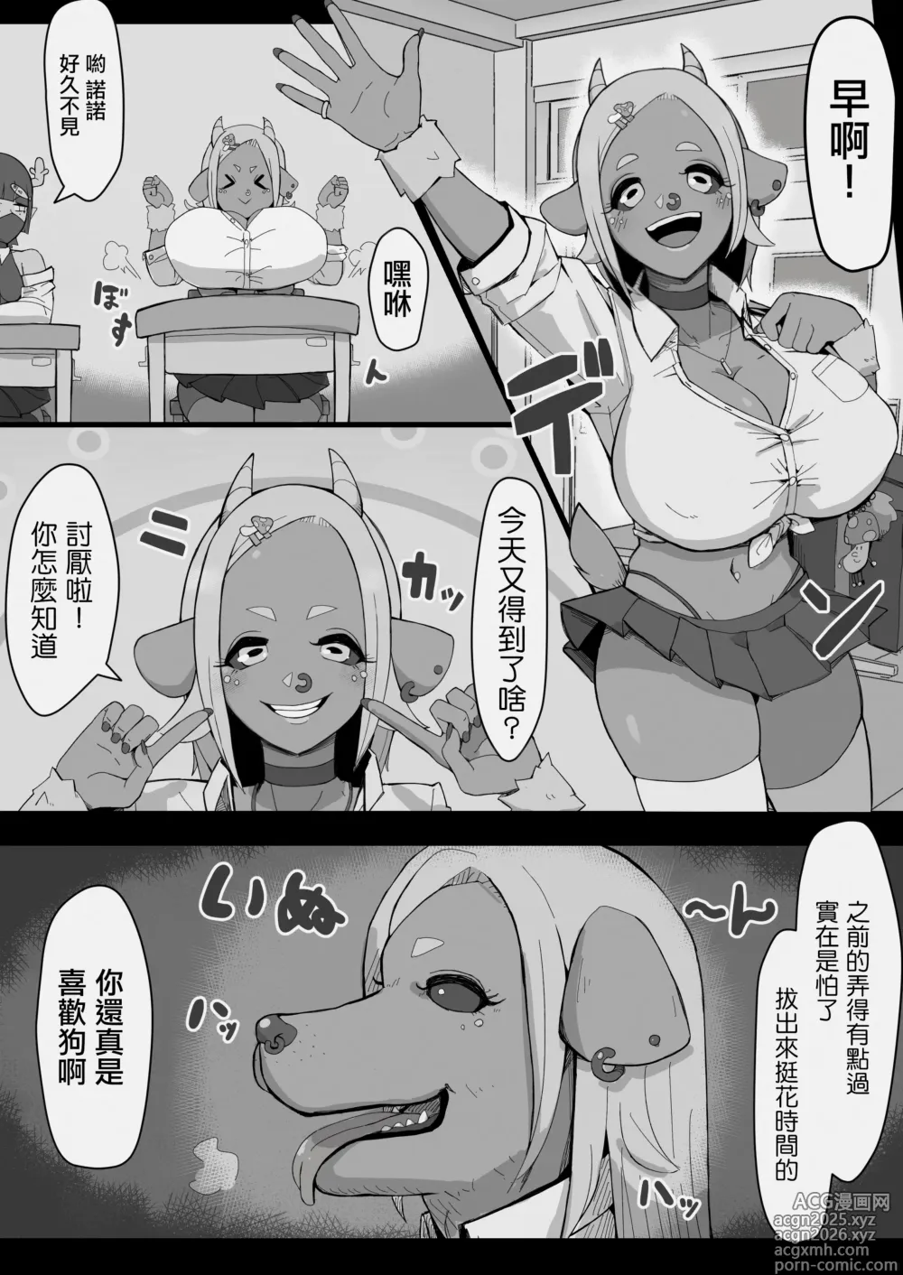 Page 3 of doujinshi JK人外辣妹想要饲养人类!