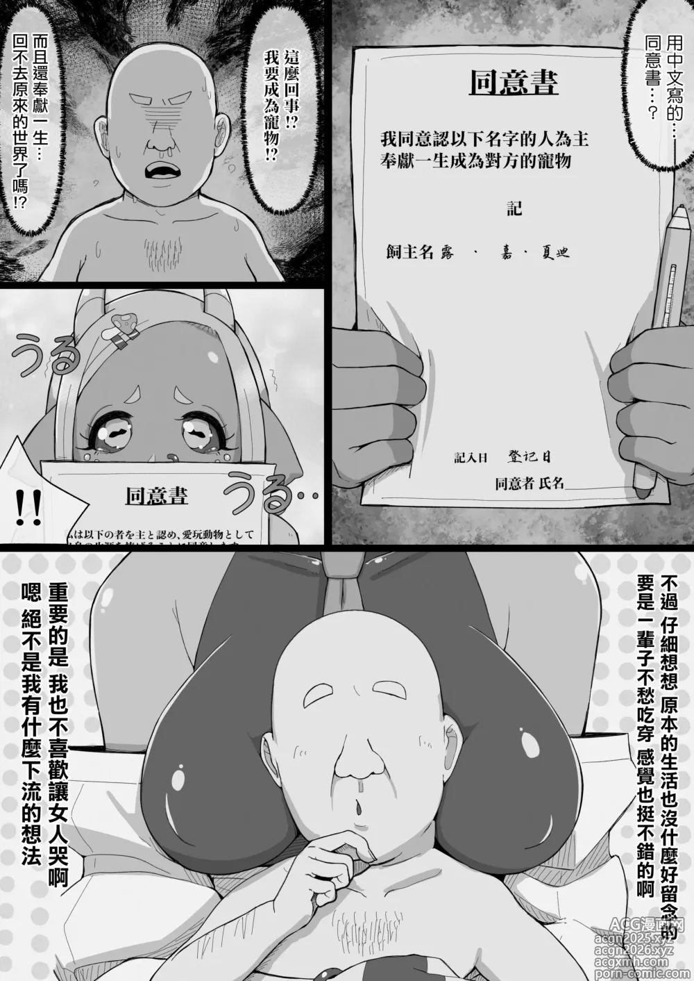Page 30 of doujinshi JK人外辣妹想要饲养人类!