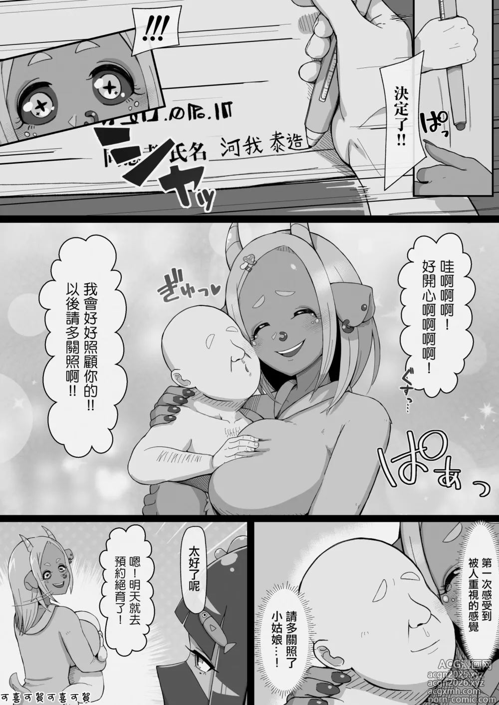 Page 31 of doujinshi JK人外辣妹想要饲养人类!
