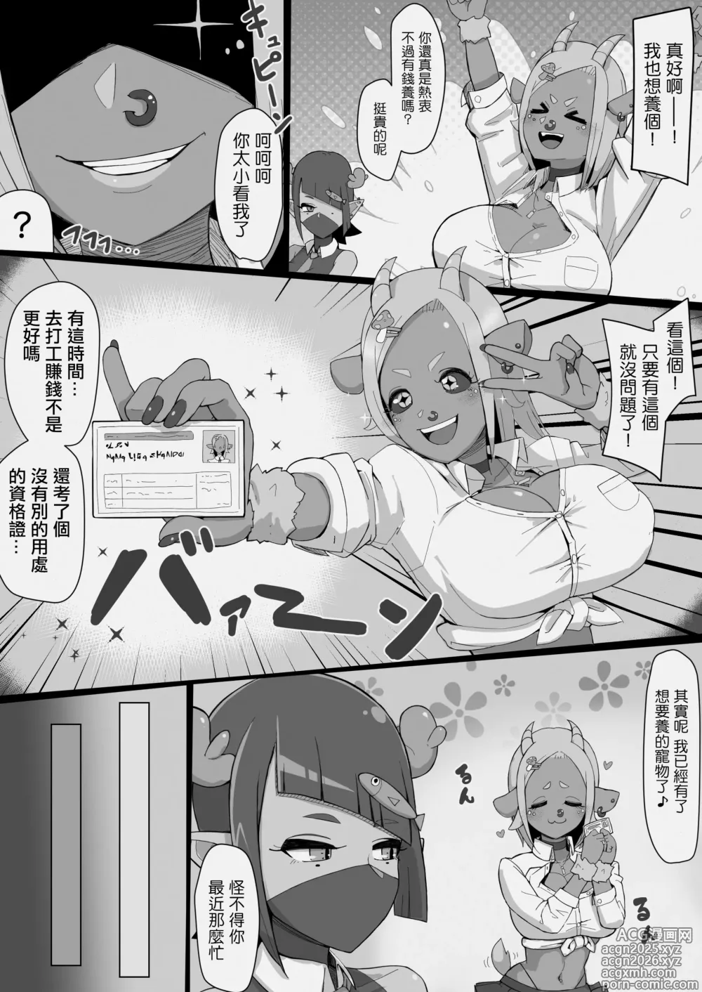 Page 5 of doujinshi JK人外辣妹想要饲养人类!