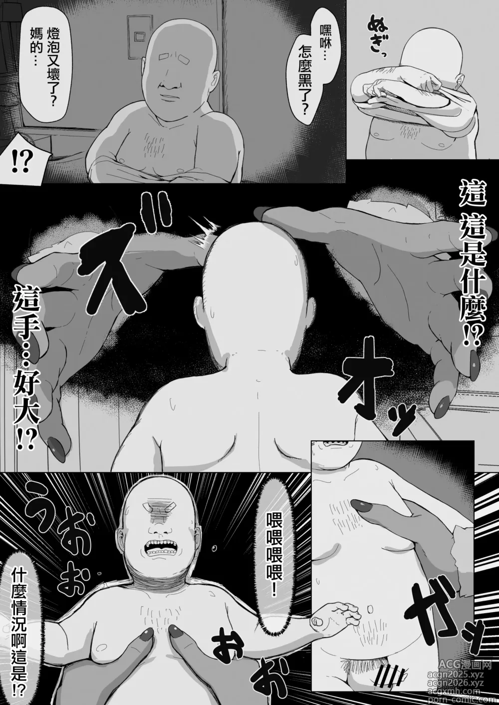 Page 7 of doujinshi JK人外辣妹想要饲养人类!