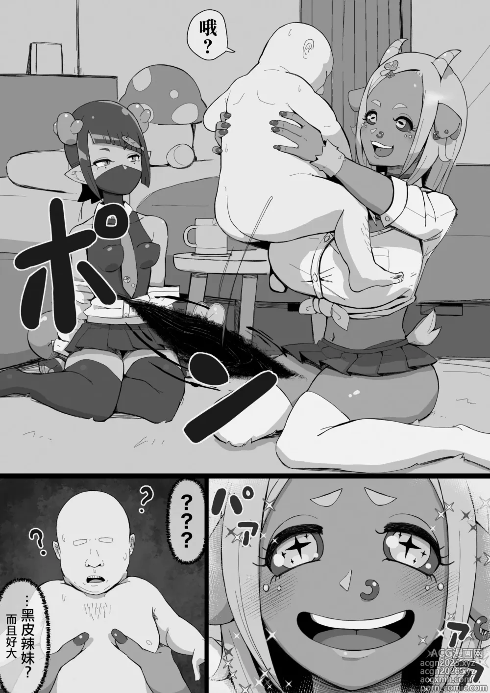 Page 8 of doujinshi JK人外辣妹想要饲养人类!
