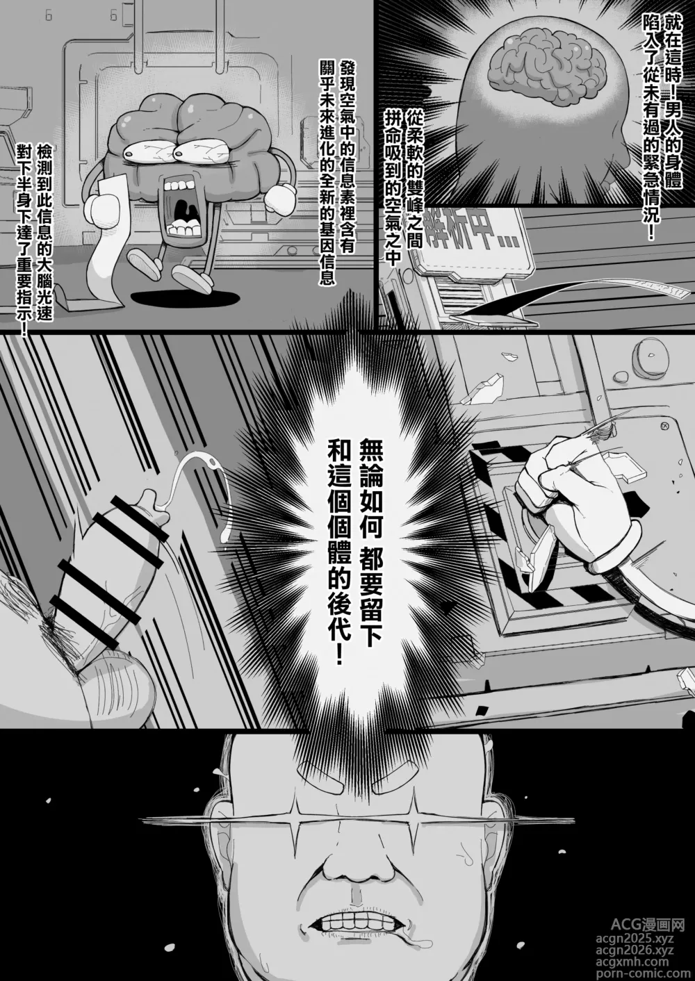 Page 10 of doujinshi JK人外辣妹想要饲养人类!