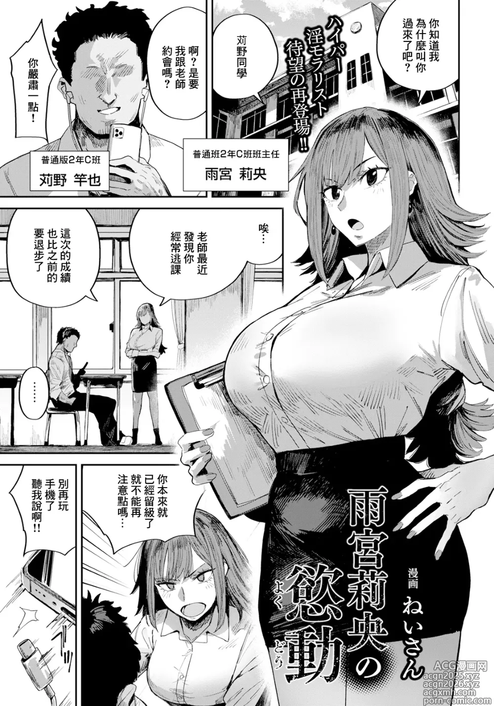 Page 1 of manga Amamiya Rio no Yokudou