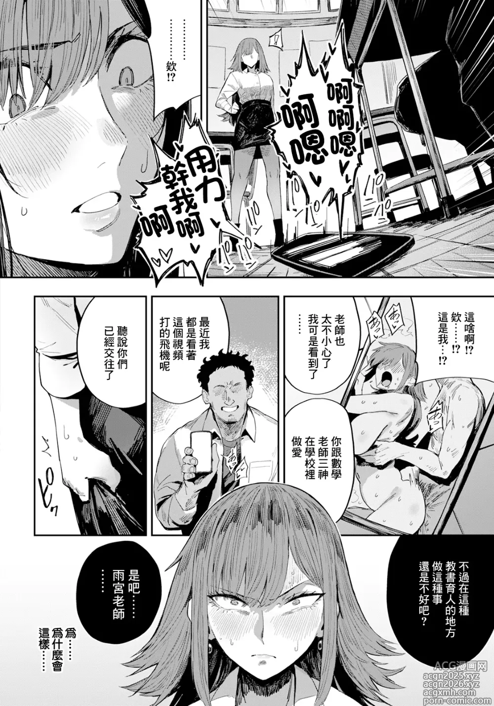 Page 2 of manga Amamiya Rio no Yokudou