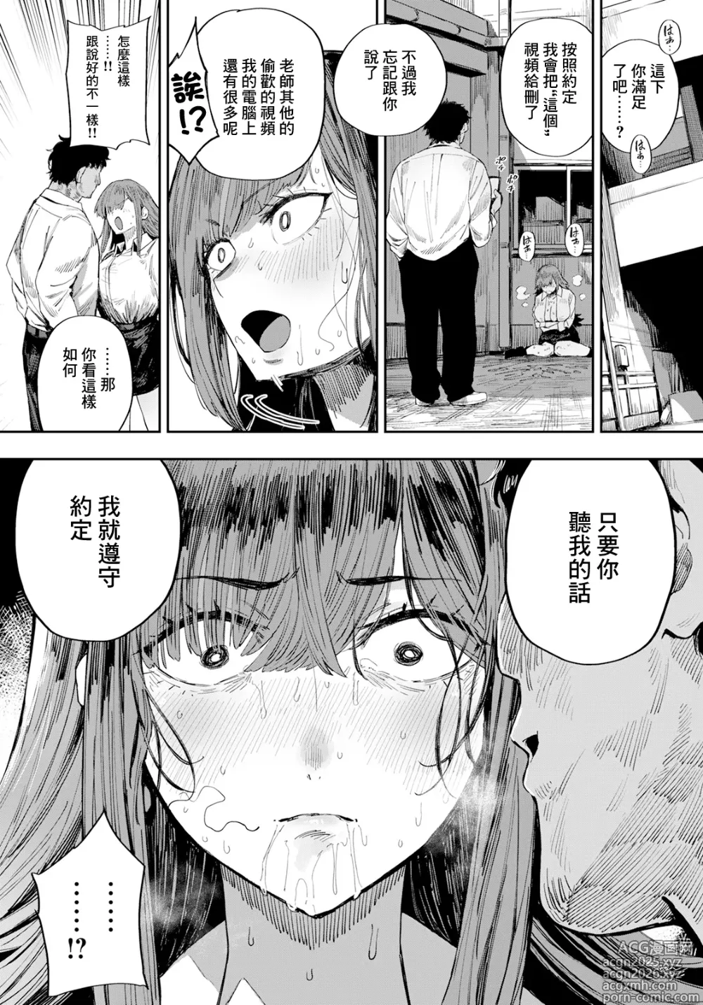 Page 12 of manga Amamiya Rio no Yokudou