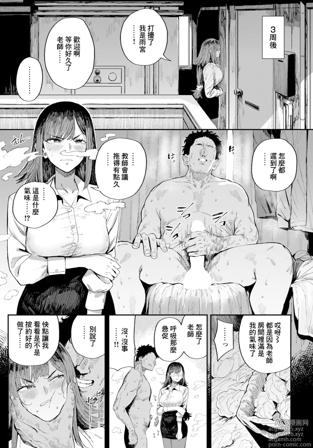Page 13 of manga Amamiya Rio no Yokudou