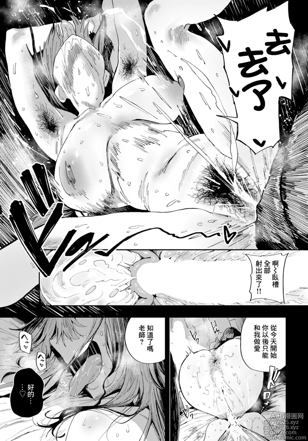 Page 19 of manga Amamiya Rio no Yokudou