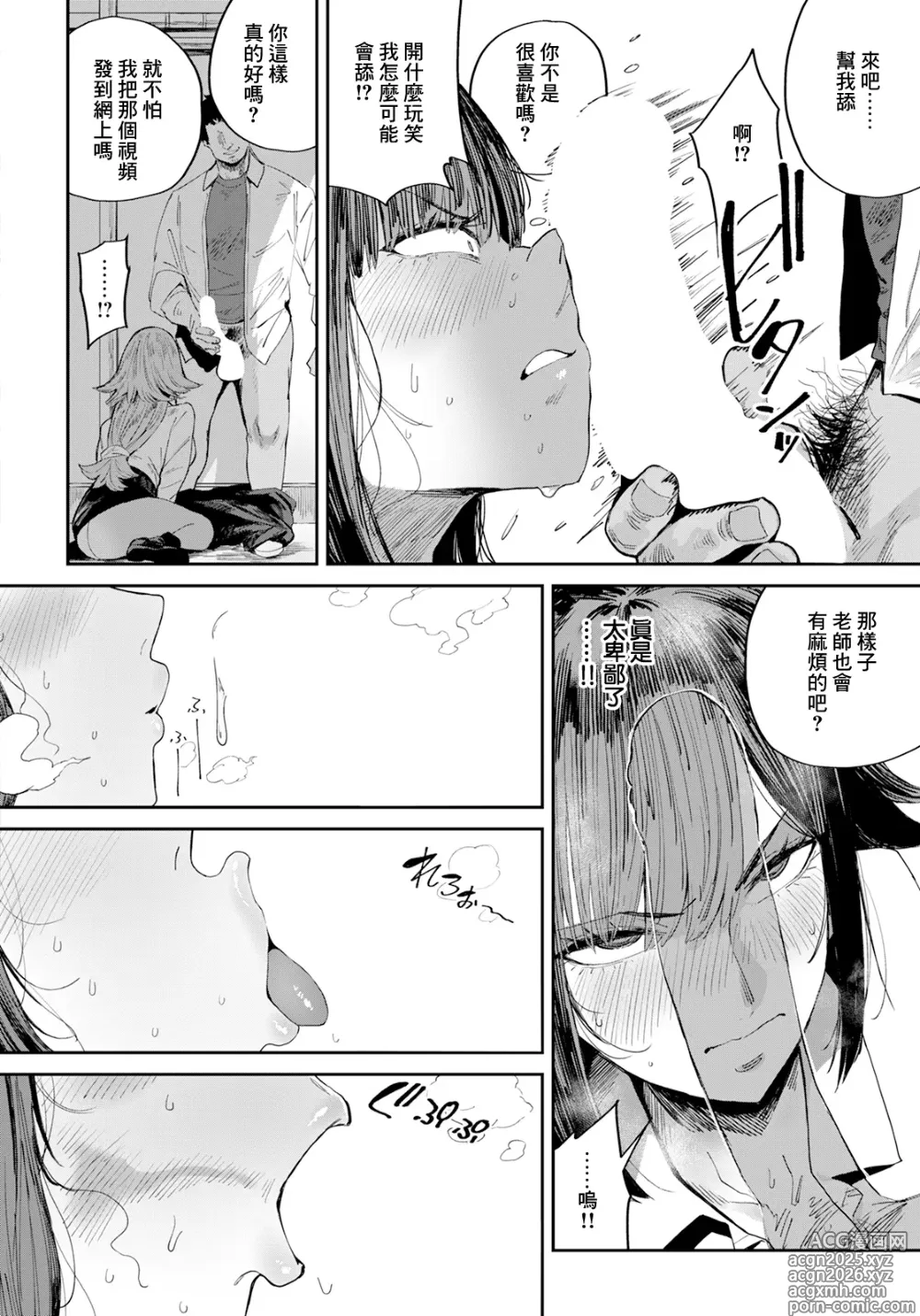 Page 4 of manga Amamiya Rio no Yokudou