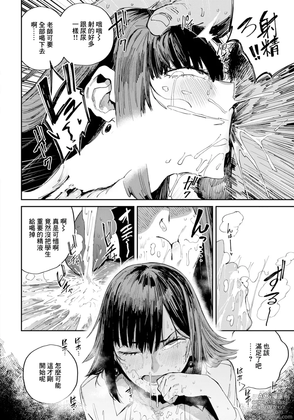 Page 6 of manga Amamiya Rio no Yokudou