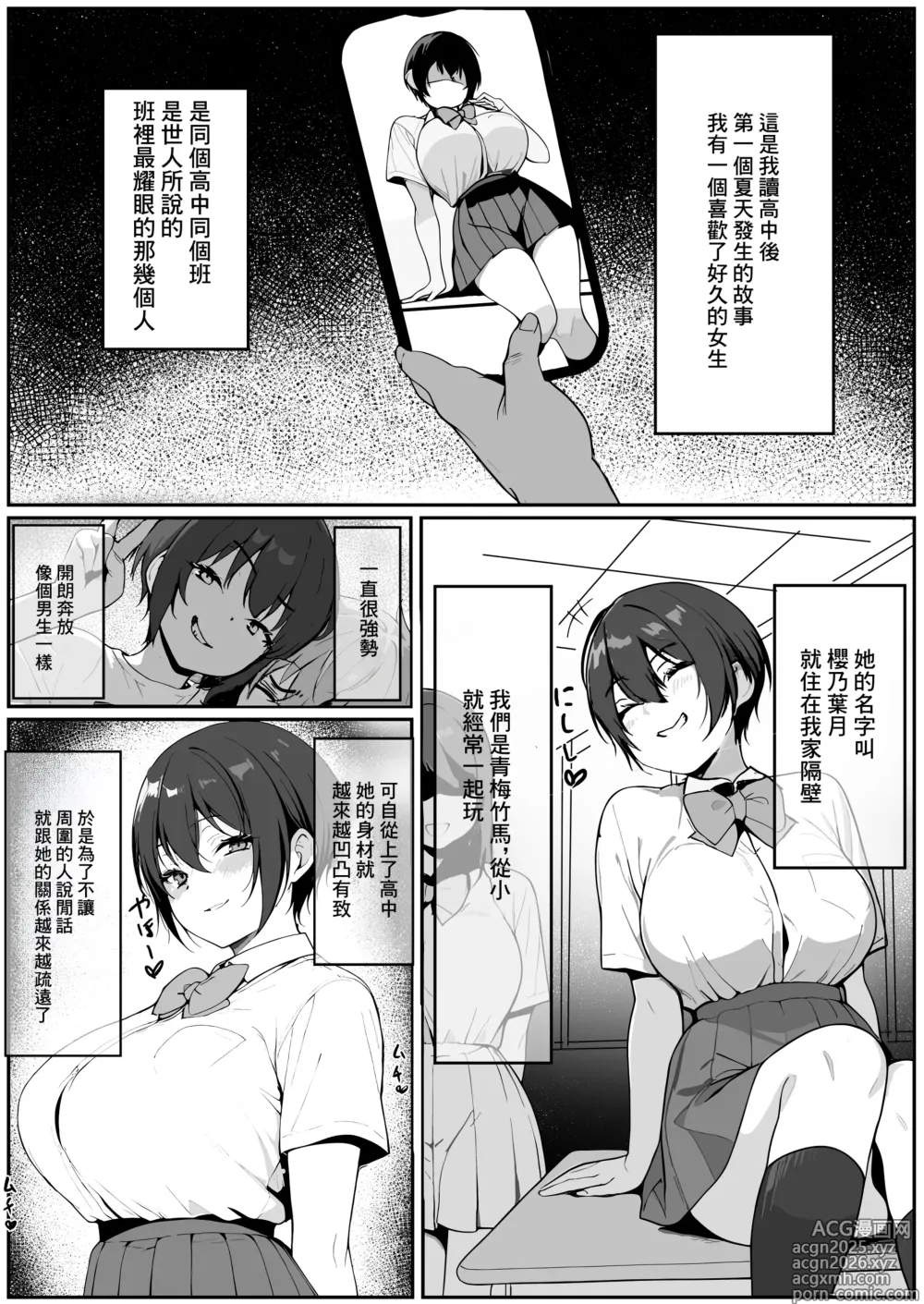 Page 2 of doujinshi 身材超级性感的班花♡莫名地和我這色猴子...發生了關係的故事