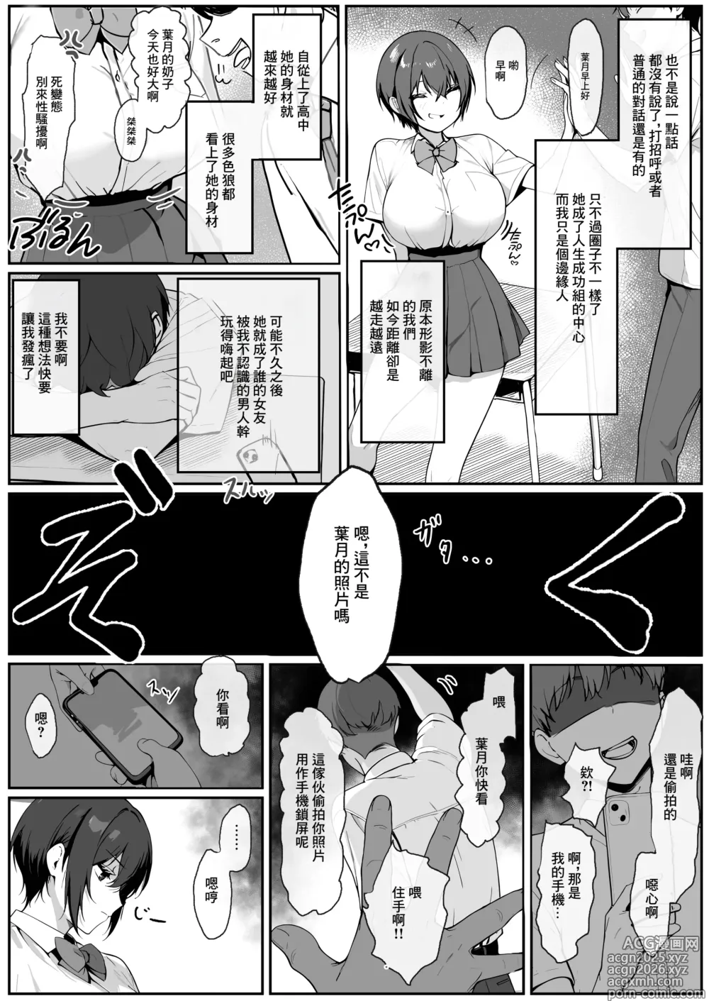 Page 3 of doujinshi 身材超级性感的班花♡莫名地和我這色猴子...發生了關係的故事