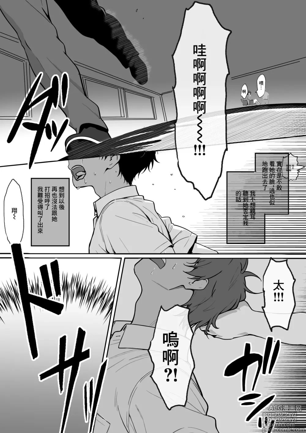 Page 4 of doujinshi 身材超级性感的班花♡莫名地和我這色猴子...發生了關係的故事