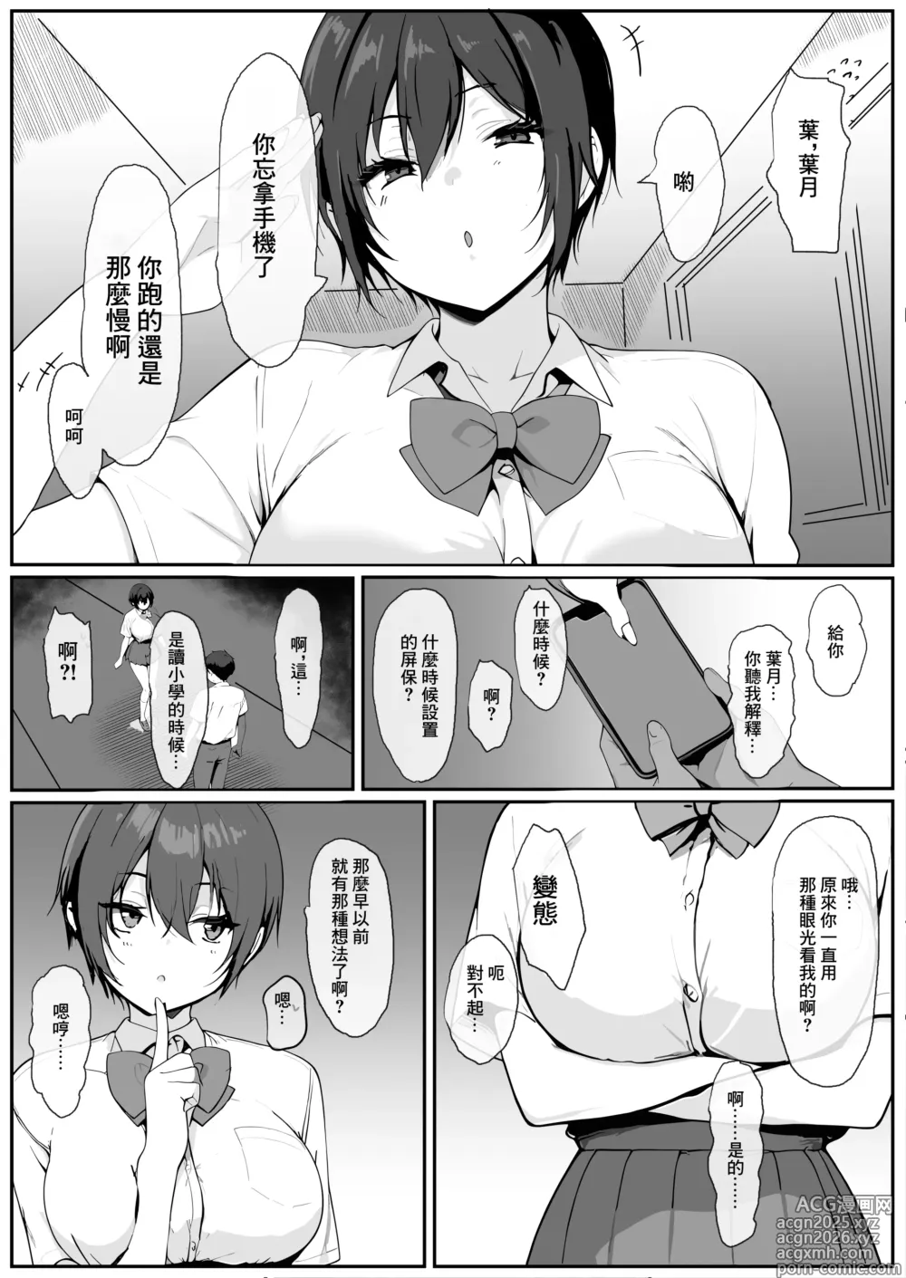 Page 5 of doujinshi 身材超级性感的班花♡莫名地和我這色猴子...發生了關係的故事