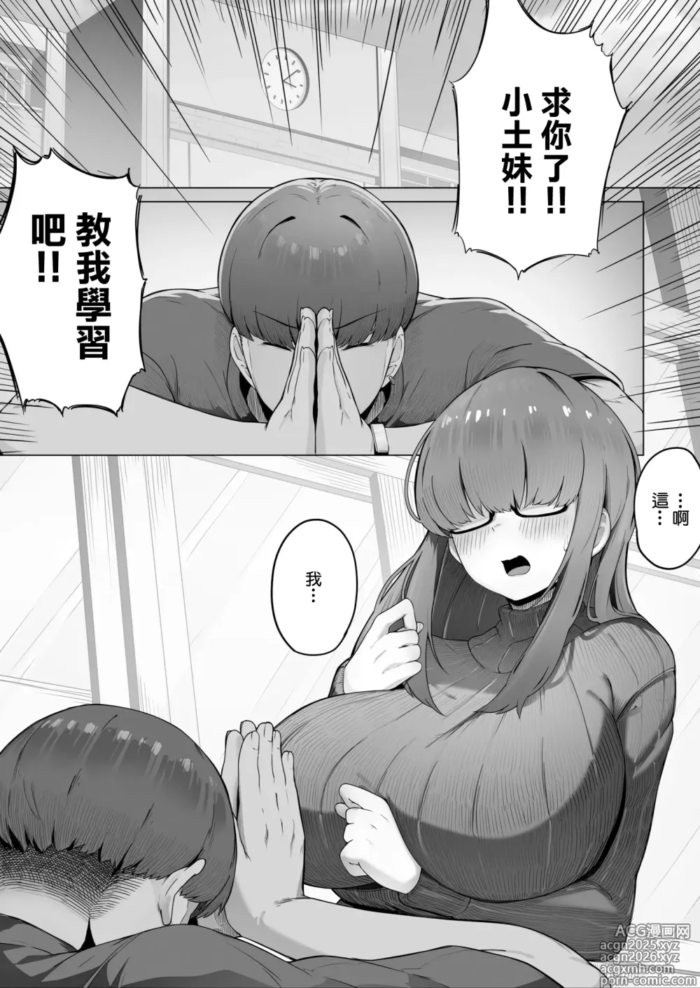 Page 3 of doujinshi 無論説什麽都願意做的土妹子醬