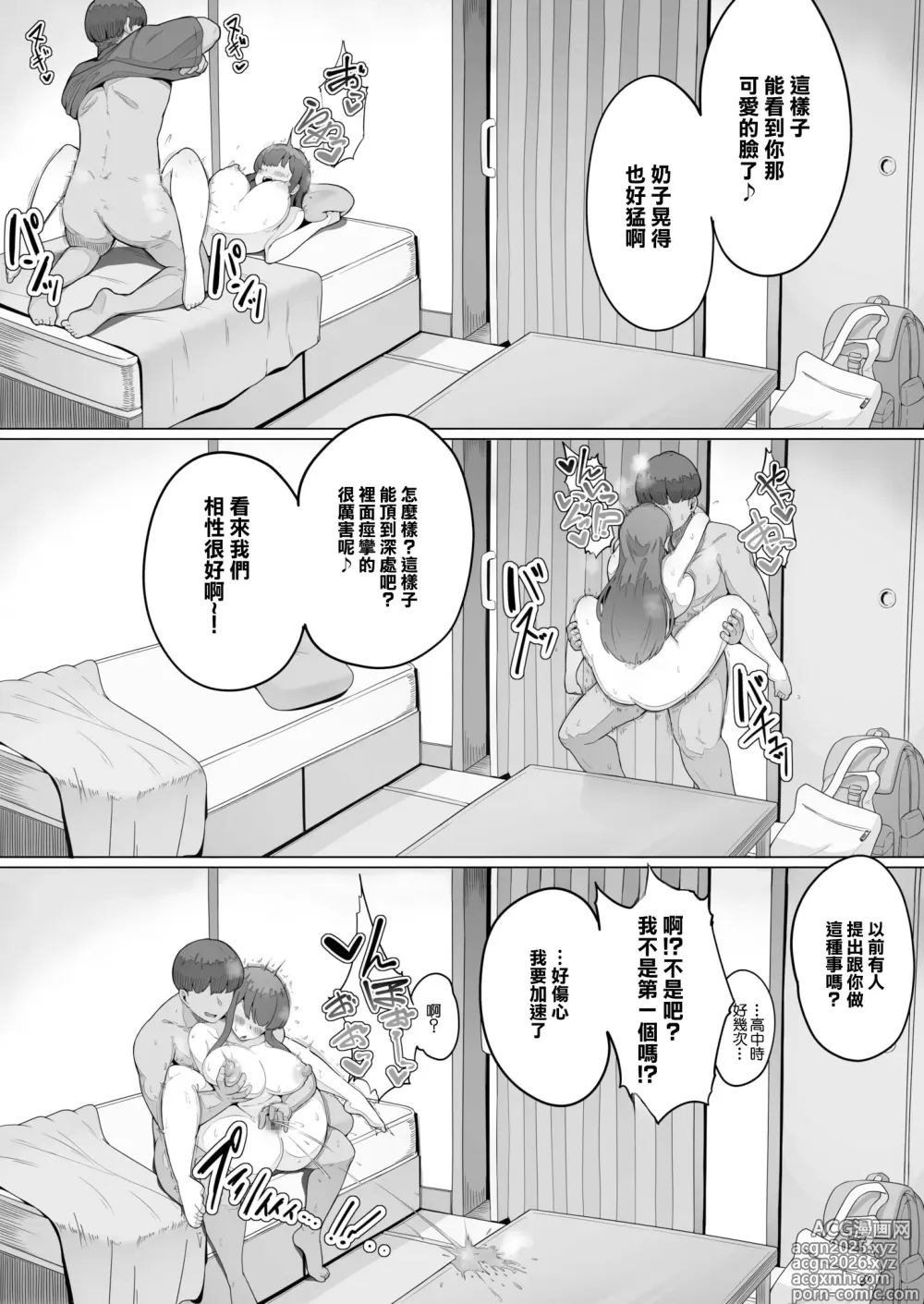 Page 24 of doujinshi 無論説什麽都願意做的土妹子醬