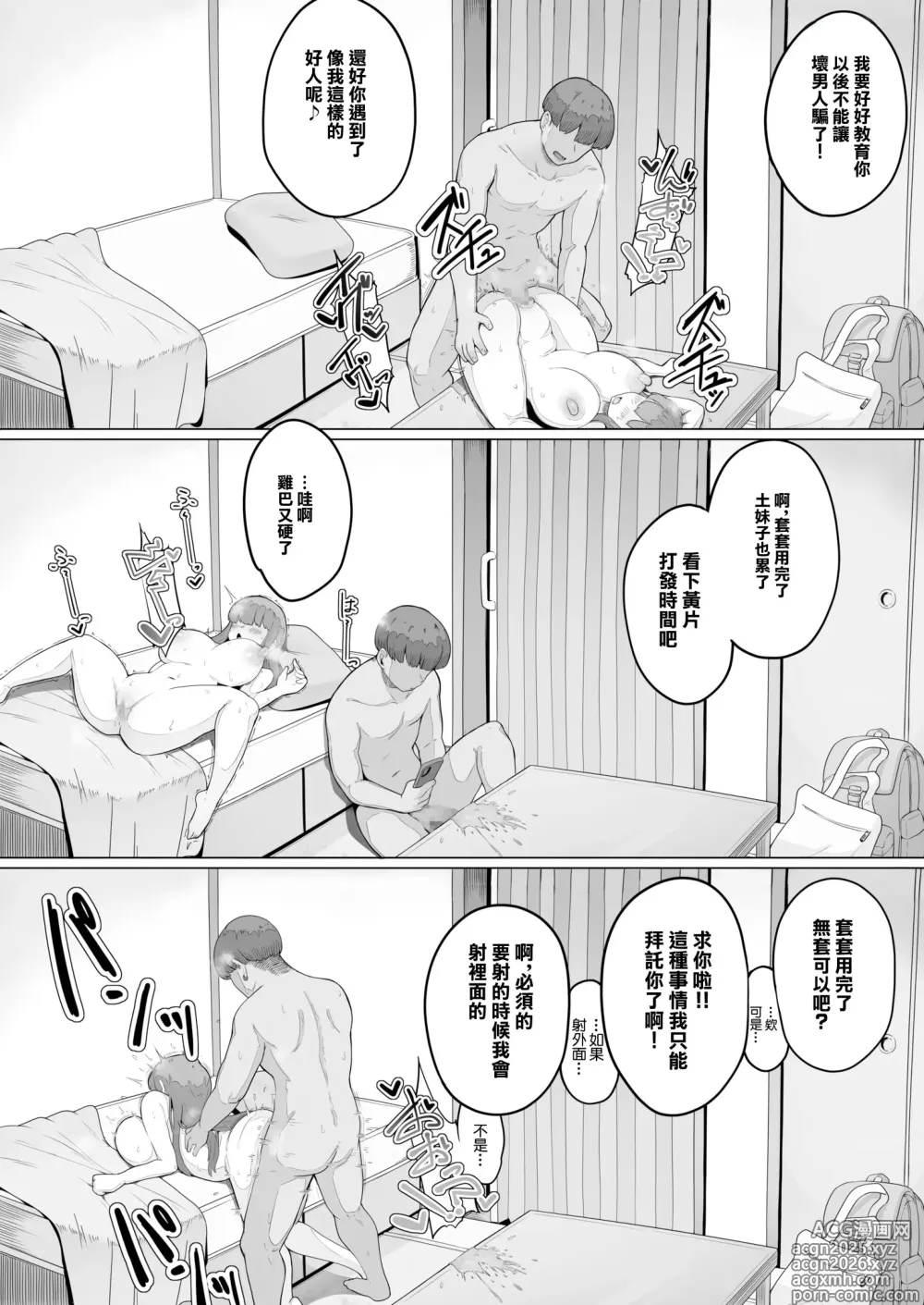 Page 25 of doujinshi 無論説什麽都願意做的土妹子醬