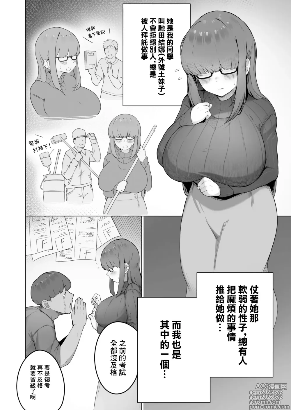 Page 4 of doujinshi 無論説什麽都願意做的土妹子醬