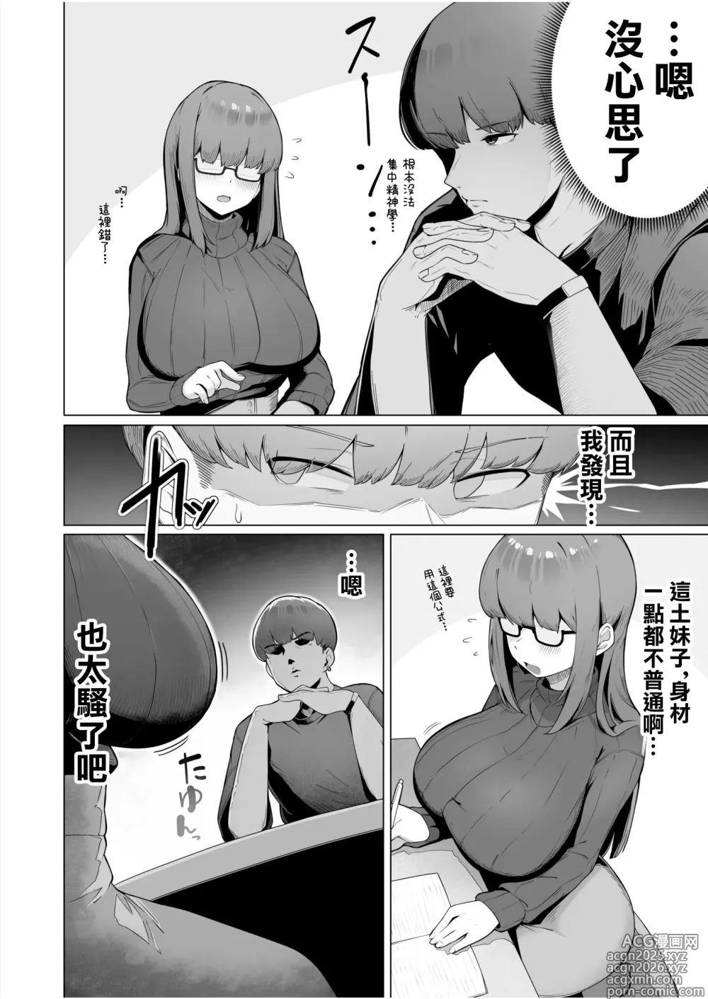 Page 6 of doujinshi 無論説什麽都願意做的土妹子醬