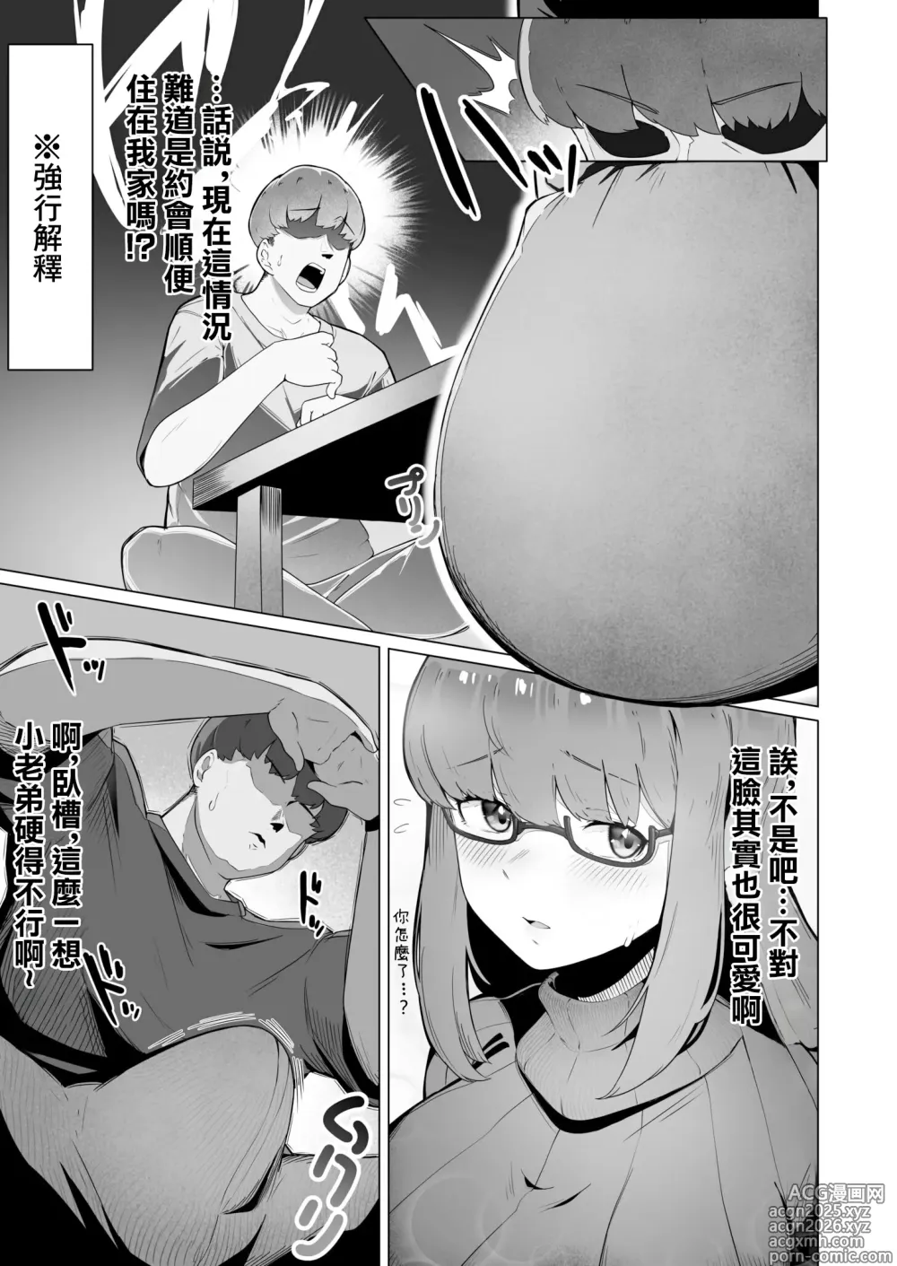 Page 7 of doujinshi 無論説什麽都願意做的土妹子醬