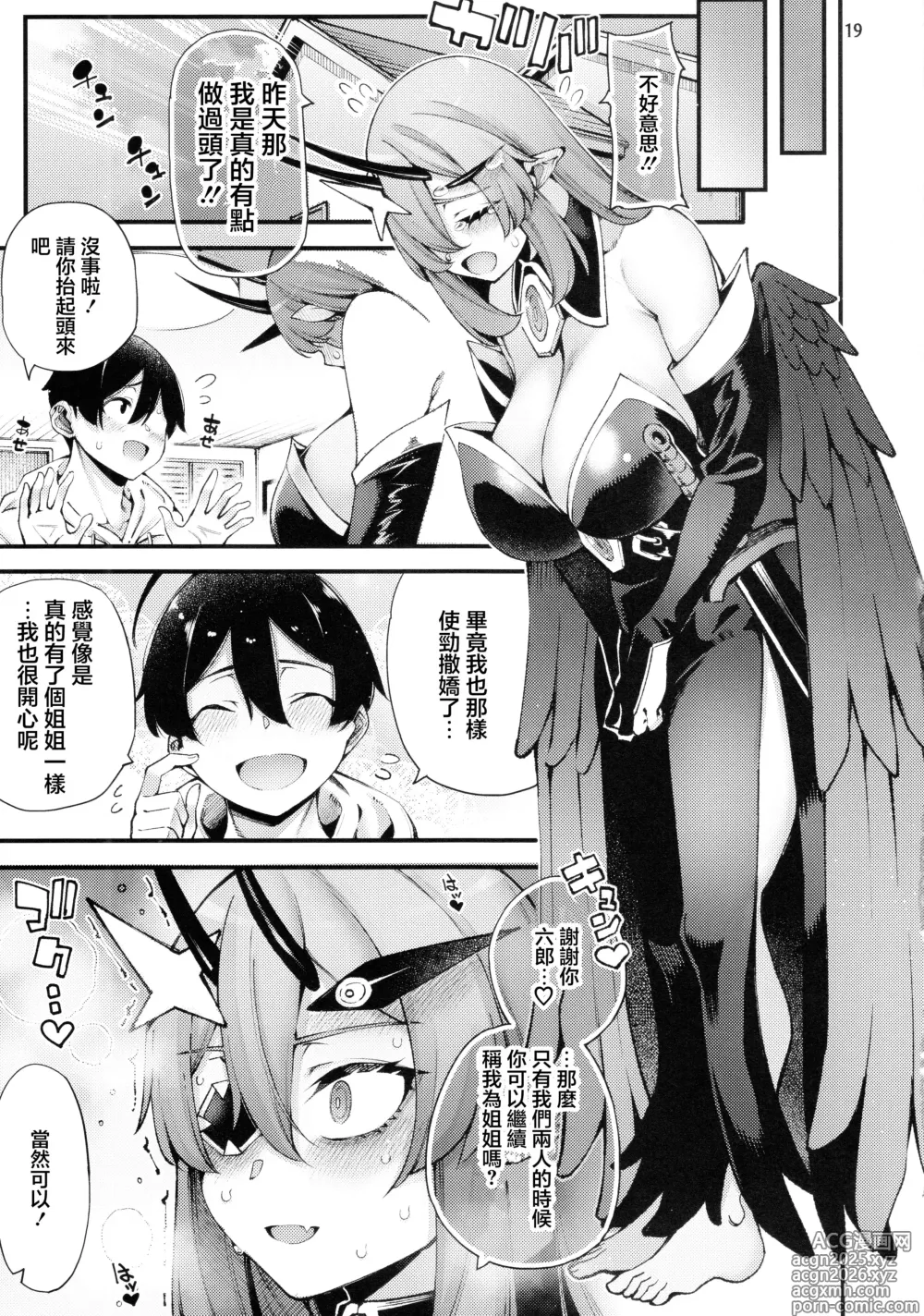 Page 21 of doujinshi 抱歉黛比 迪亞波羅篇
