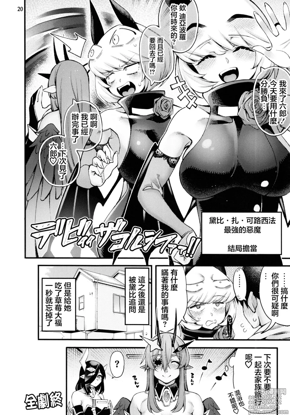 Page 22 of doujinshi 抱歉黛比 迪亞波羅篇