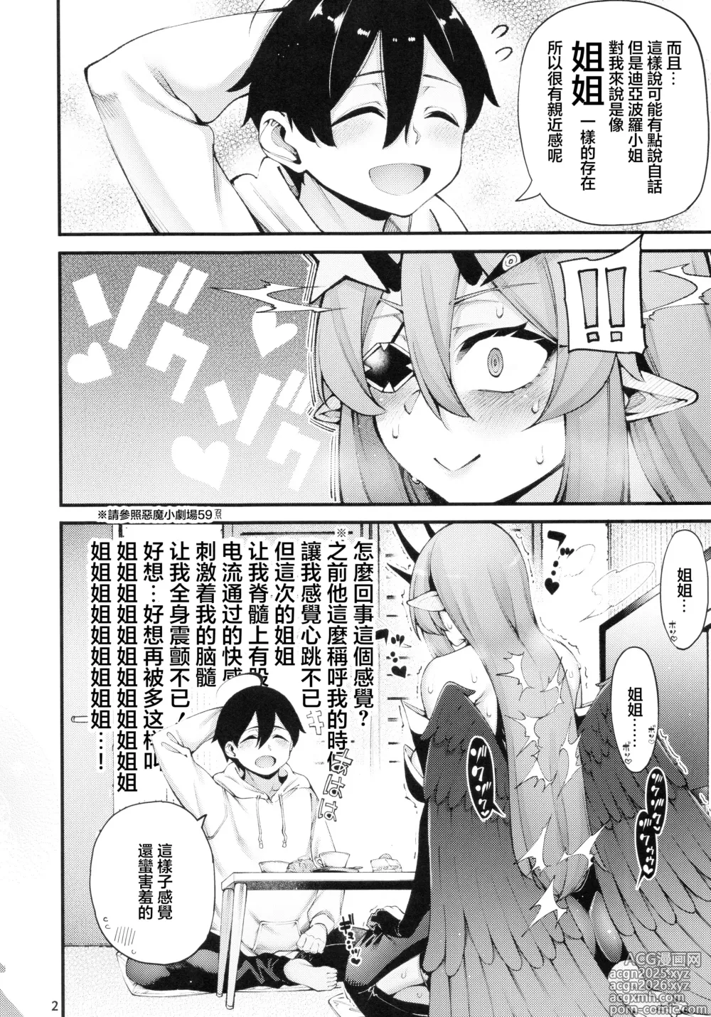 Page 4 of doujinshi 抱歉黛比 迪亞波羅篇
