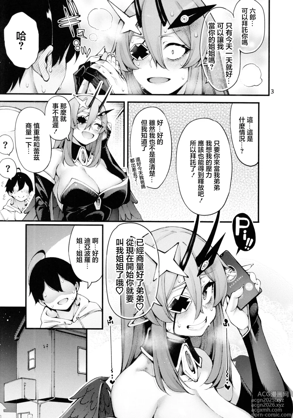 Page 5 of doujinshi 抱歉黛比 迪亞波羅篇