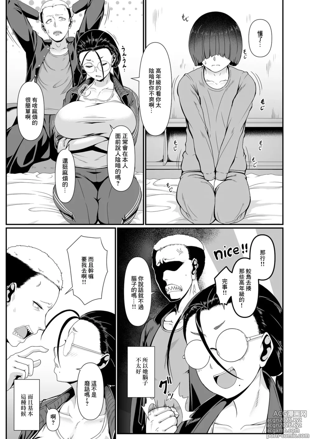 Page 11 of doujinshi 人盡可夫 (1) ~矢入満子老師的性活指導~