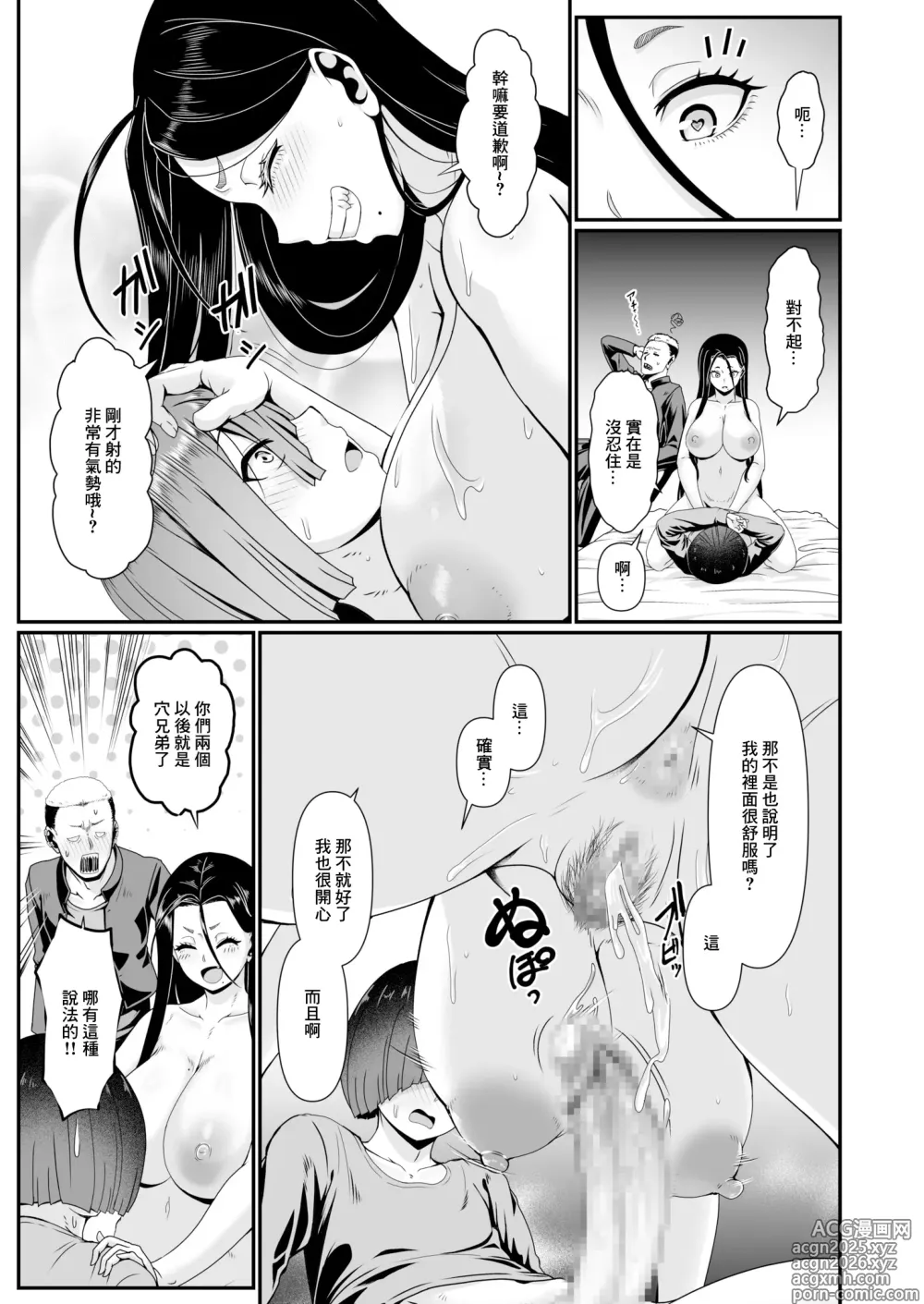 Page 17 of doujinshi 人盡可夫 (1) ~矢入満子老師的性活指導~