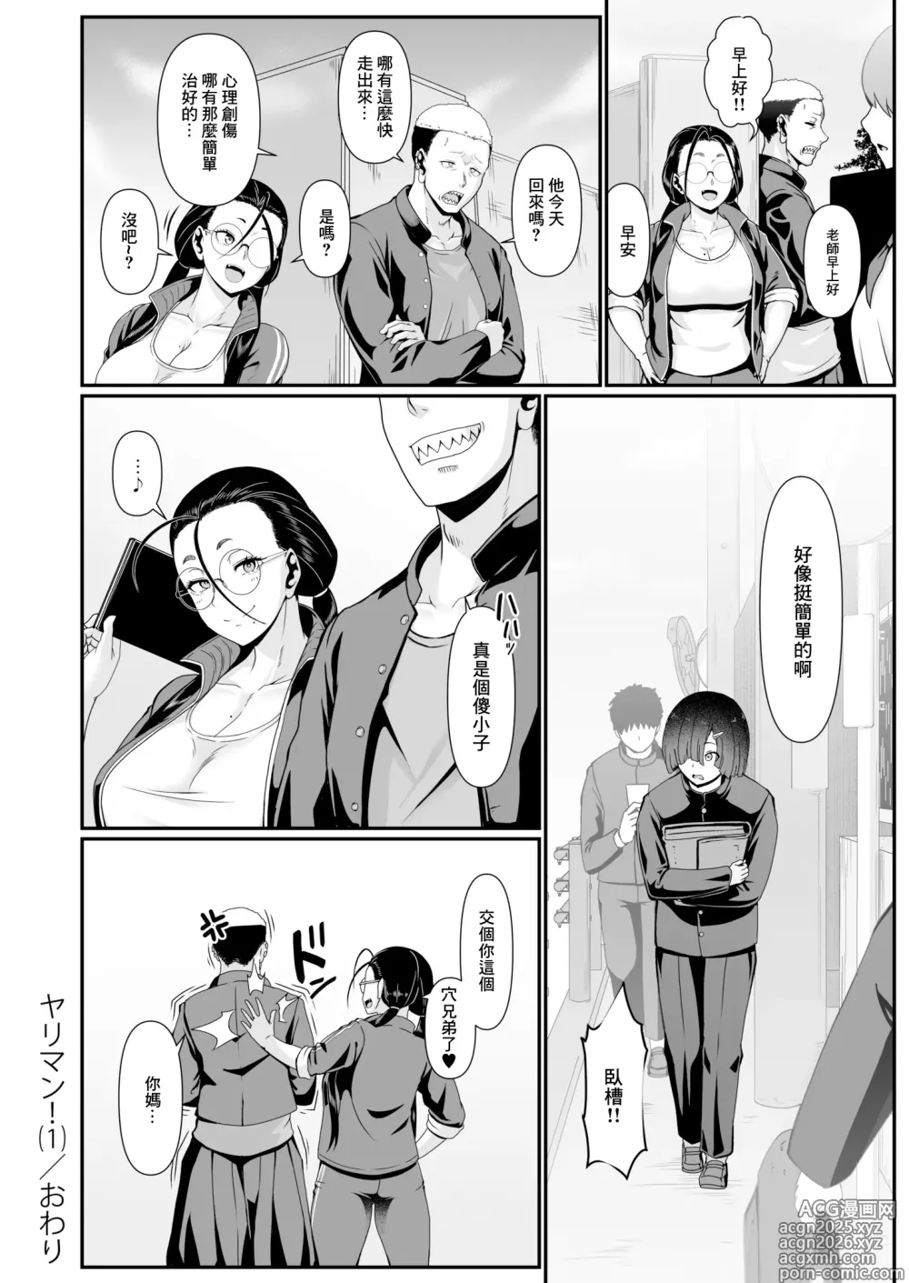 Page 26 of doujinshi 人盡可夫 (1) ~矢入満子老師的性活指導~