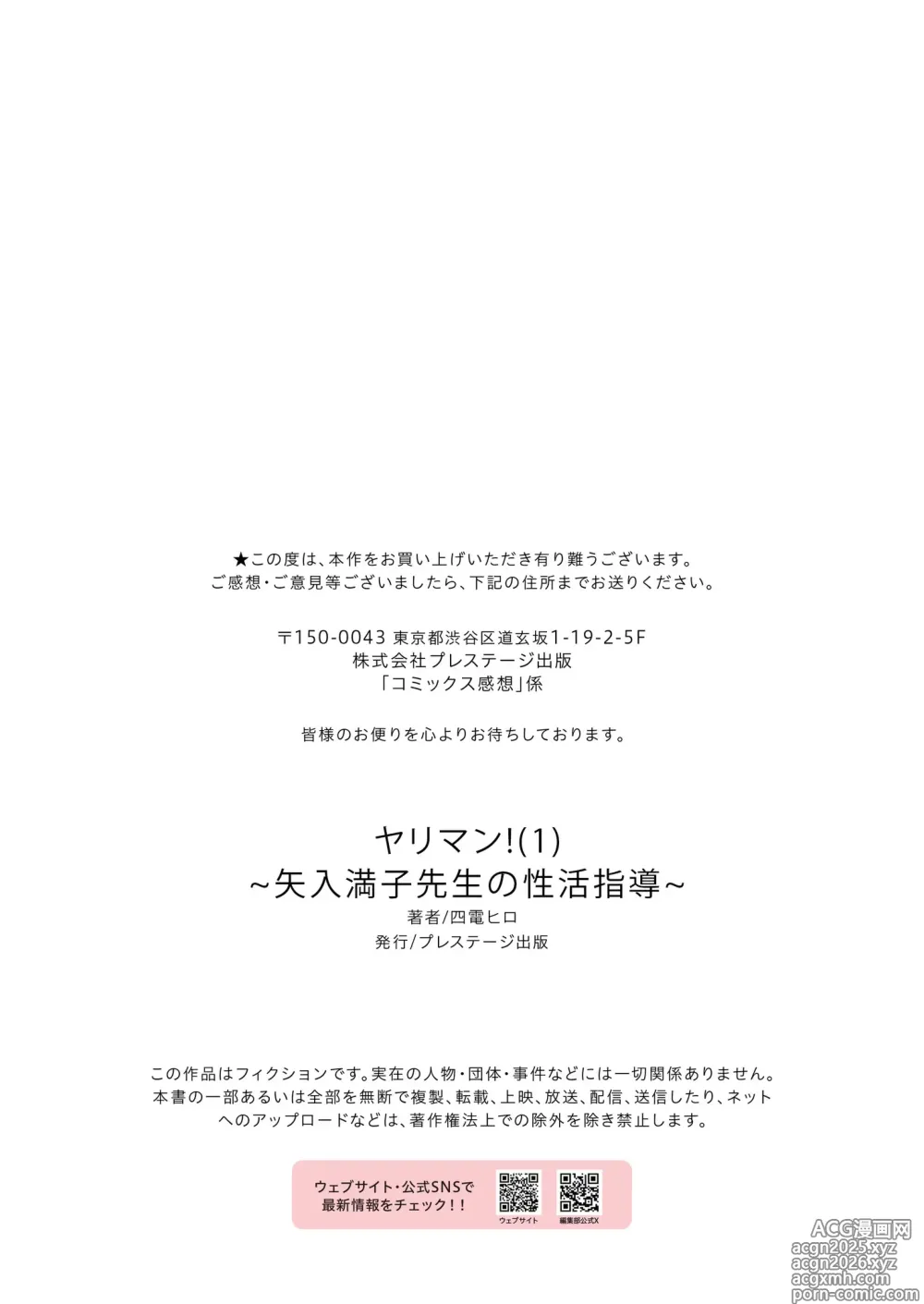 Page 27 of doujinshi 人盡可夫 (1) ~矢入満子老師的性活指導~