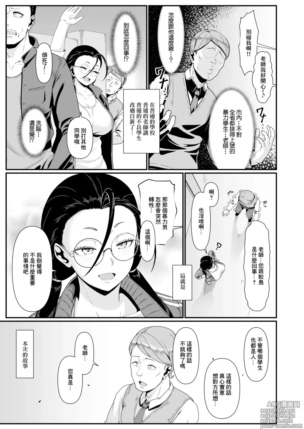 Page 5 of doujinshi 人盡可夫 (1) ~矢入満子老師的性活指導~