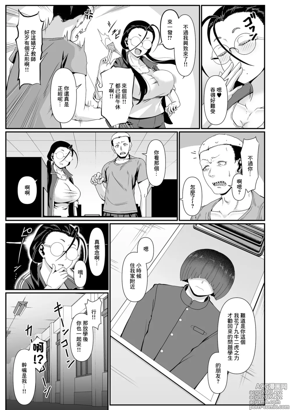 Page 9 of doujinshi 人盡可夫 (1) ~矢入満子老師的性活指導~
