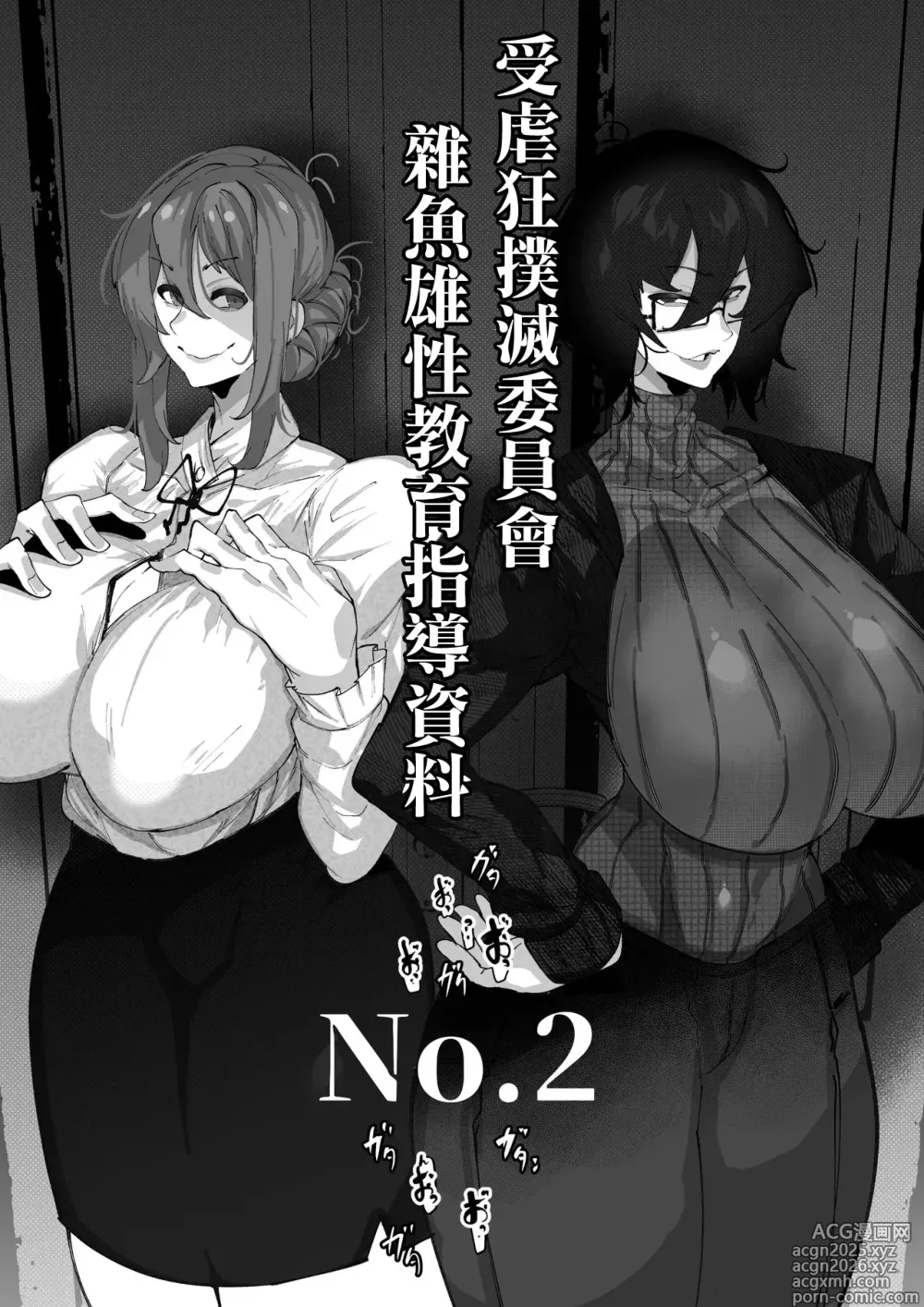 Page 1 of doujinshi マゾ撲滅委員会 外伝2。