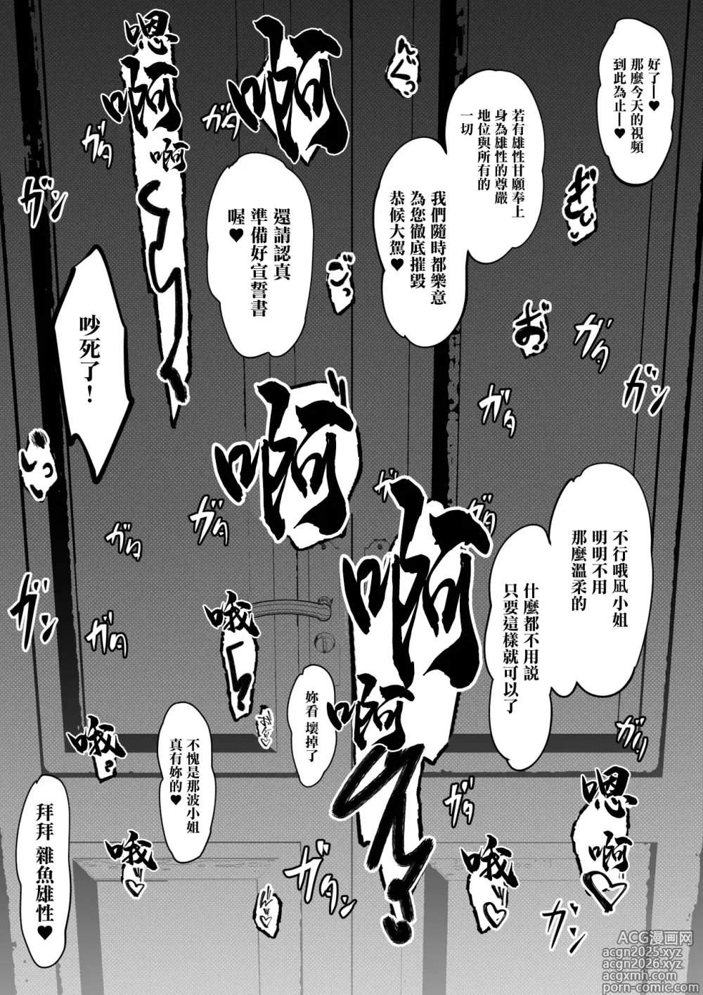 Page 7 of doujinshi マゾ撲滅委員会 外伝2。