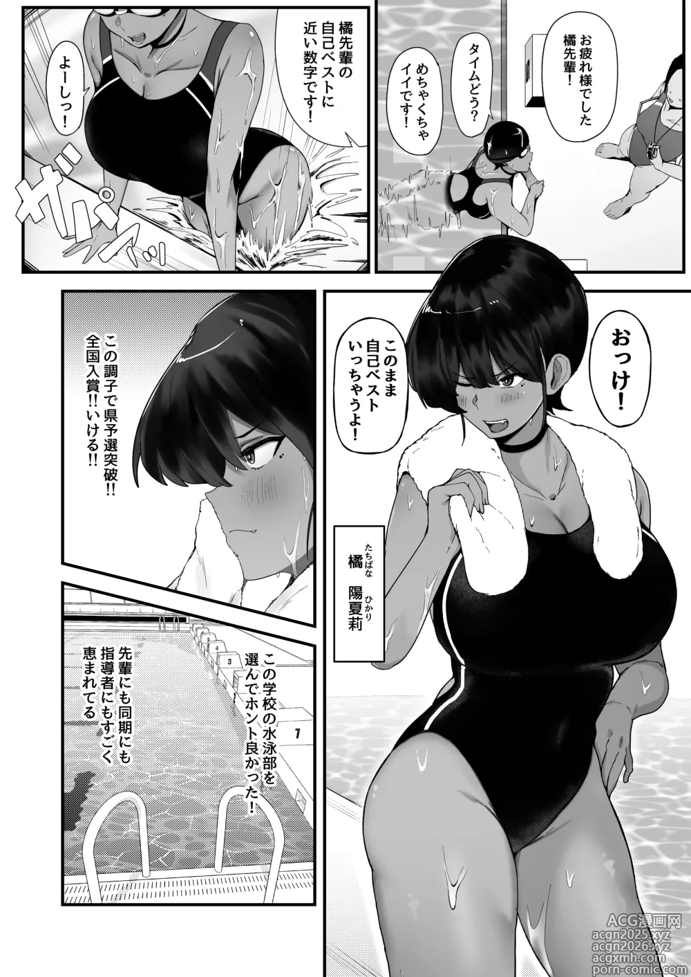Page 3 of doujinshi Suiei Joshi , Kirai Na Kōchi Ni duò To Sa re Ru .