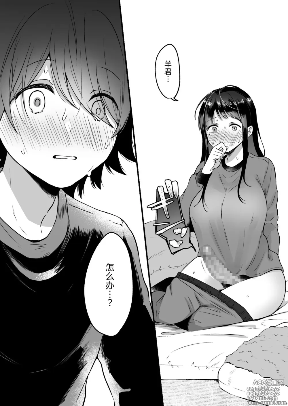 Page 12 of doujinshi 性器反转 被女友上的七天里